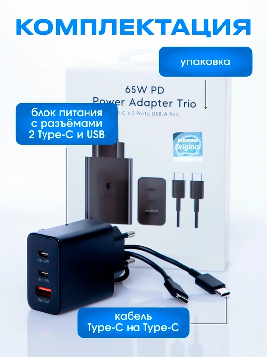 Samsung 65W Adapter – мощное и безопасное зарядное устройство, Зарядное устройство Samsung