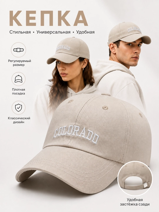 Кепка женская Colorado, бейсболка унисекс, 56-60 см - 