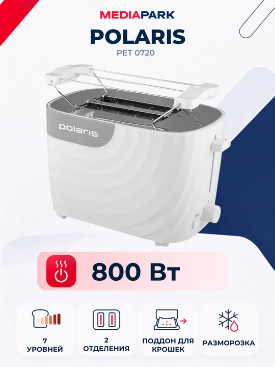 Тостер POLARIS PET 0720 - 
