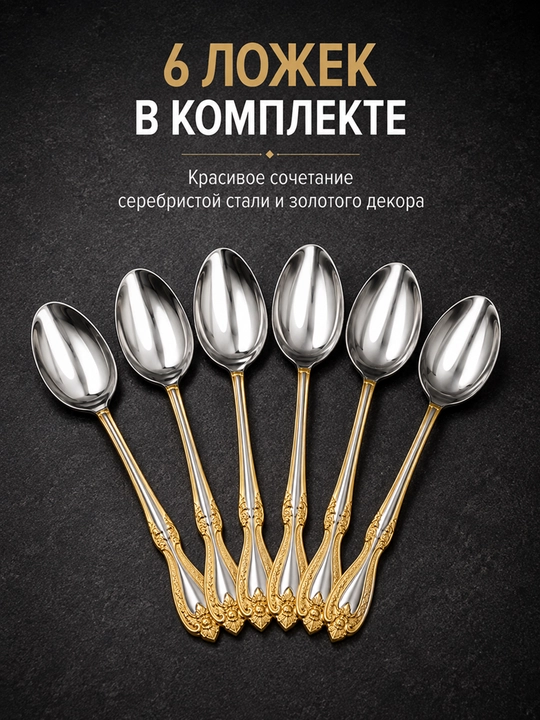 Набор чайных ложек 6 шт – нержавеющая, современный дизайн, качественные ложки для кухни
