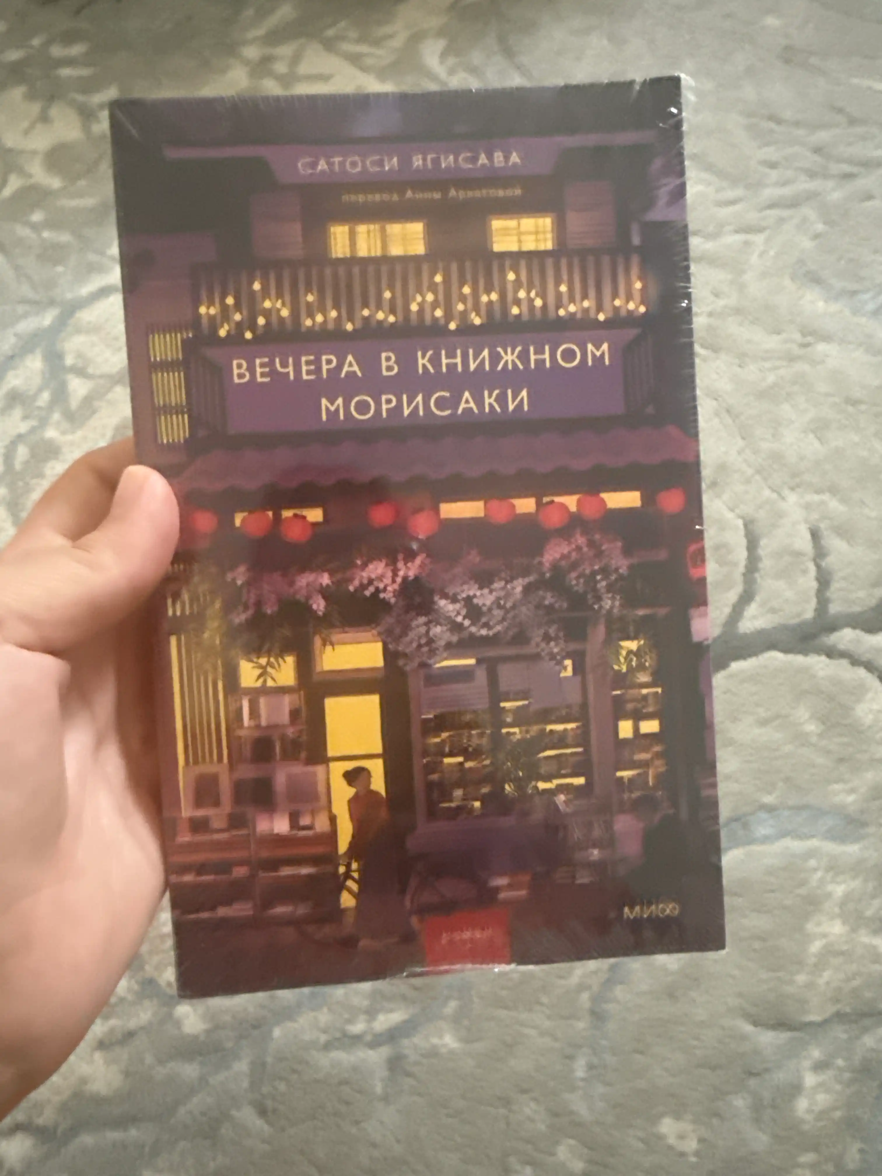 Дни в книжном магазине Морисаки, Вечера в книжном магазине Морисаки Сатоси Ягисава