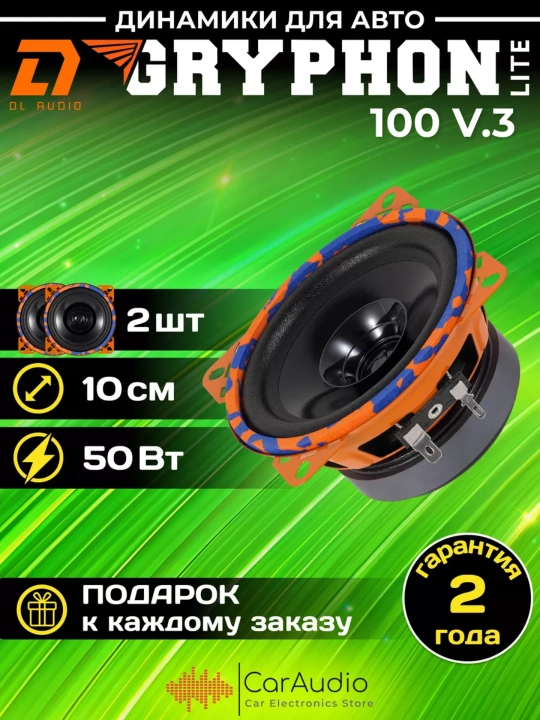Gryphon Lite 100 V.3 10 sm baland ovozli karnaylar (2 dona) - 