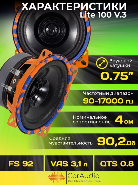 Gryphon Lite 100 V.3 10 sm baland ovozli karnaylar (2 dona)
