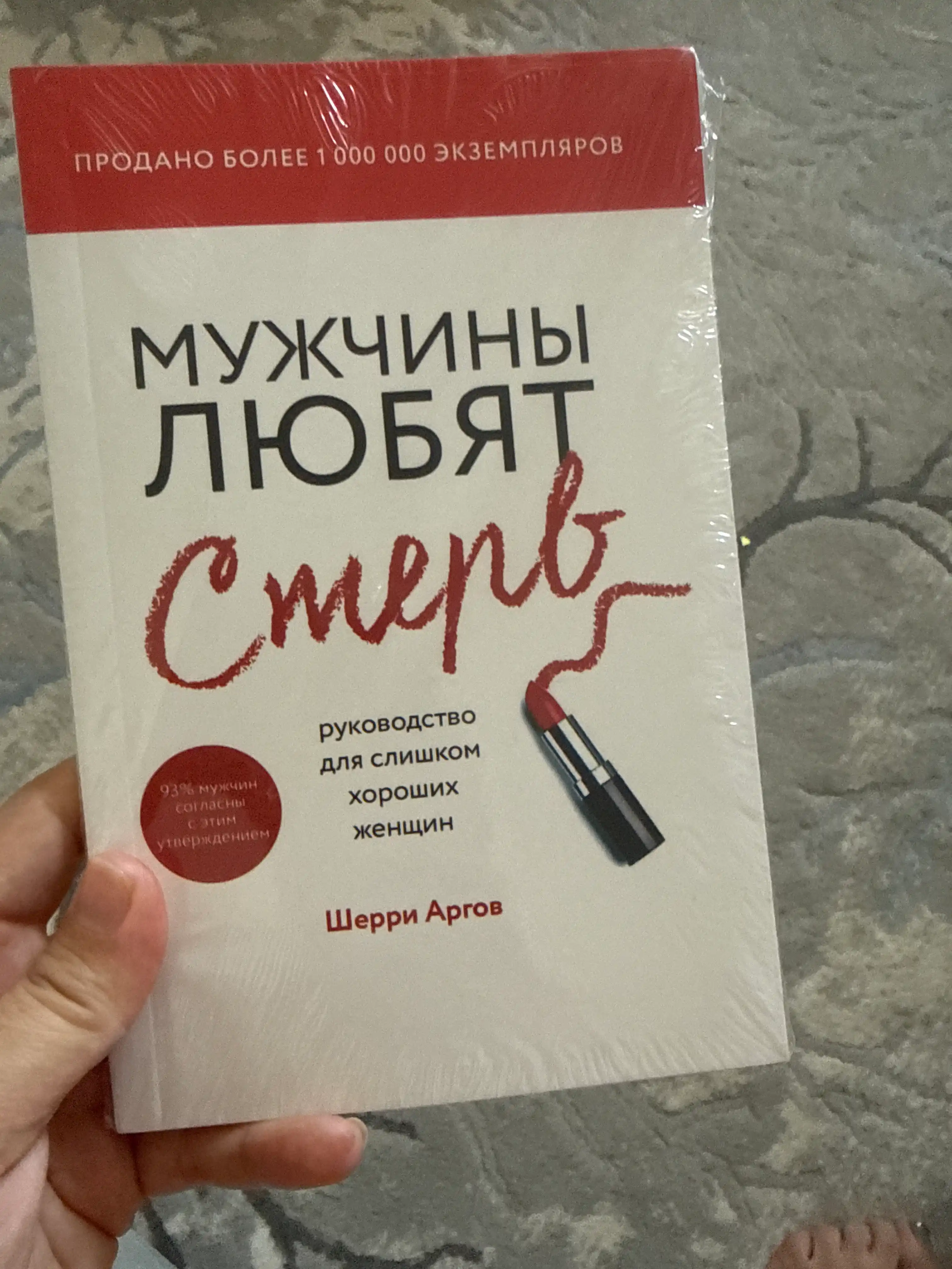 Мужчины любят стерв. Шерри Агрев