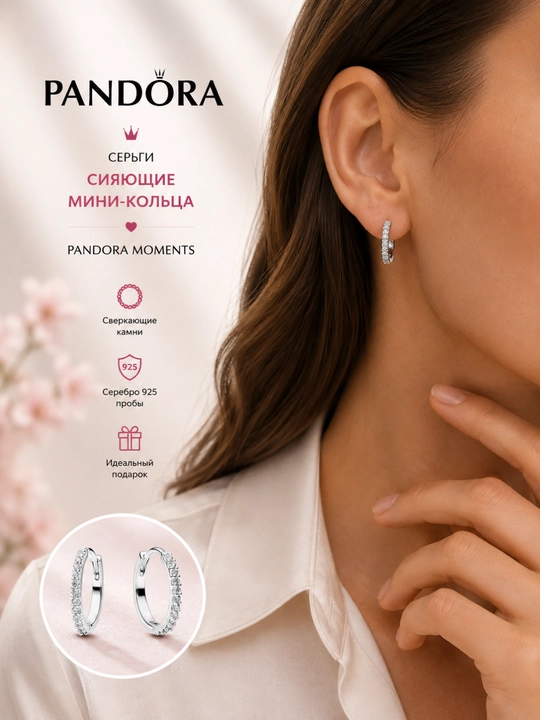 Серьги-кольца Pandora Timeless «Сияющие мини-кольца» 294649C01, серебро 925