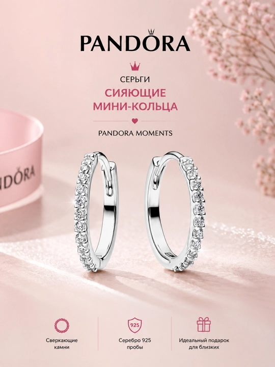 Серьги-кольца Pandora Timeless «Сияющие мини-кольца» 294649C01, серебро 925 - 
