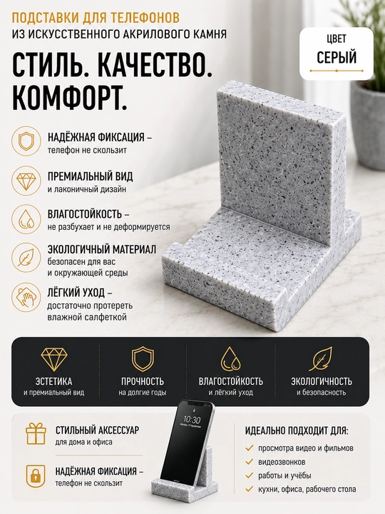 Подставка под смартфон из искусственного акрилового камня - 