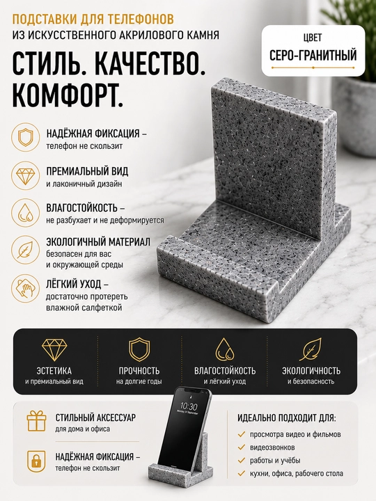 Подставка под смартфон из искусственного акрилового камня - 