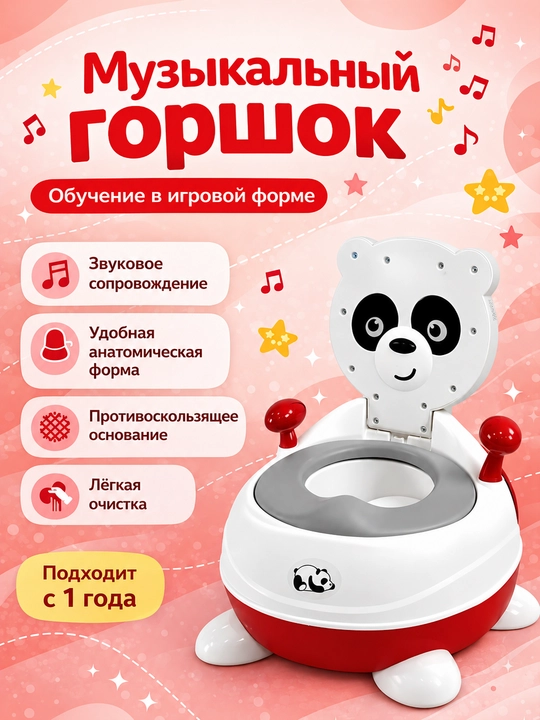 Детский горшок музыкальный, горшок для детей от 1 года, противоскользящий, съёмный удобный - 