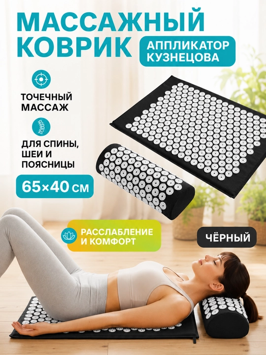 Akupunktur massaj gilamchasi — bel, bo‘yin va tana uchun, Kuznetsov aplikatori - 