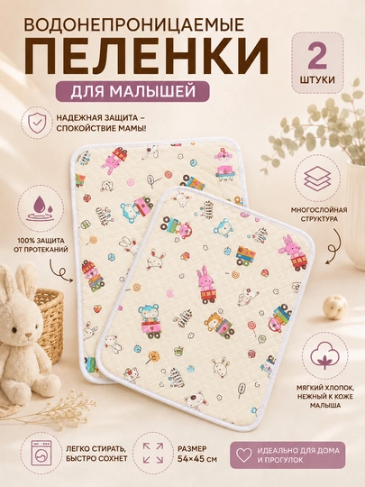 Непромокаемые пеленки для новорожденных, кленка, 2 штуки, 54x45 см - 