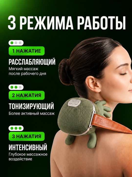 Bo‘yin, oyoq, yelka, bel uchun simsiz massajer, 3 ta rejim, butun tana uchun