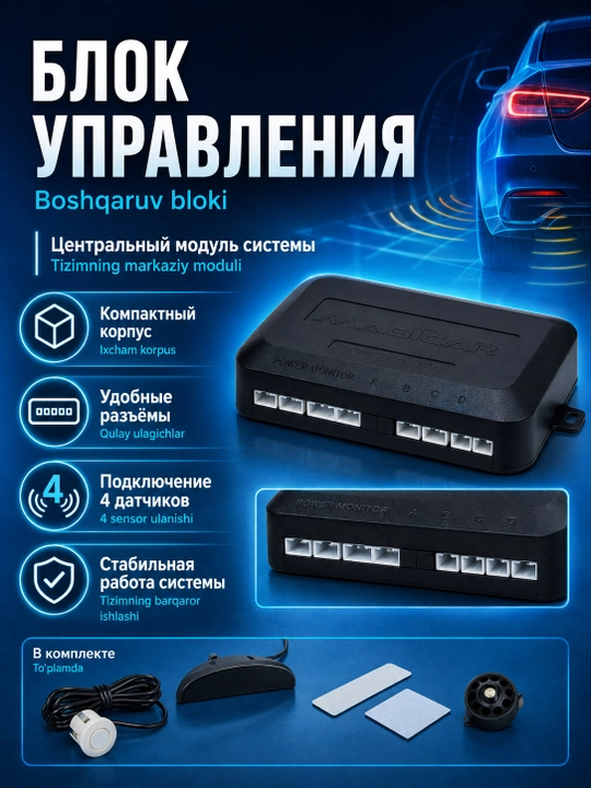 Парктроник система парковки Magicar M-803