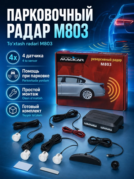 Парктроник система парковки Magicar M-803 - 