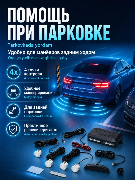 Парктроник система парковки Magicar M-803