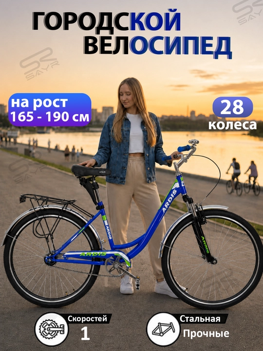 Велосипед городской 28 дюймовый, с корзиной, рама никелированная, ножной тормоз
