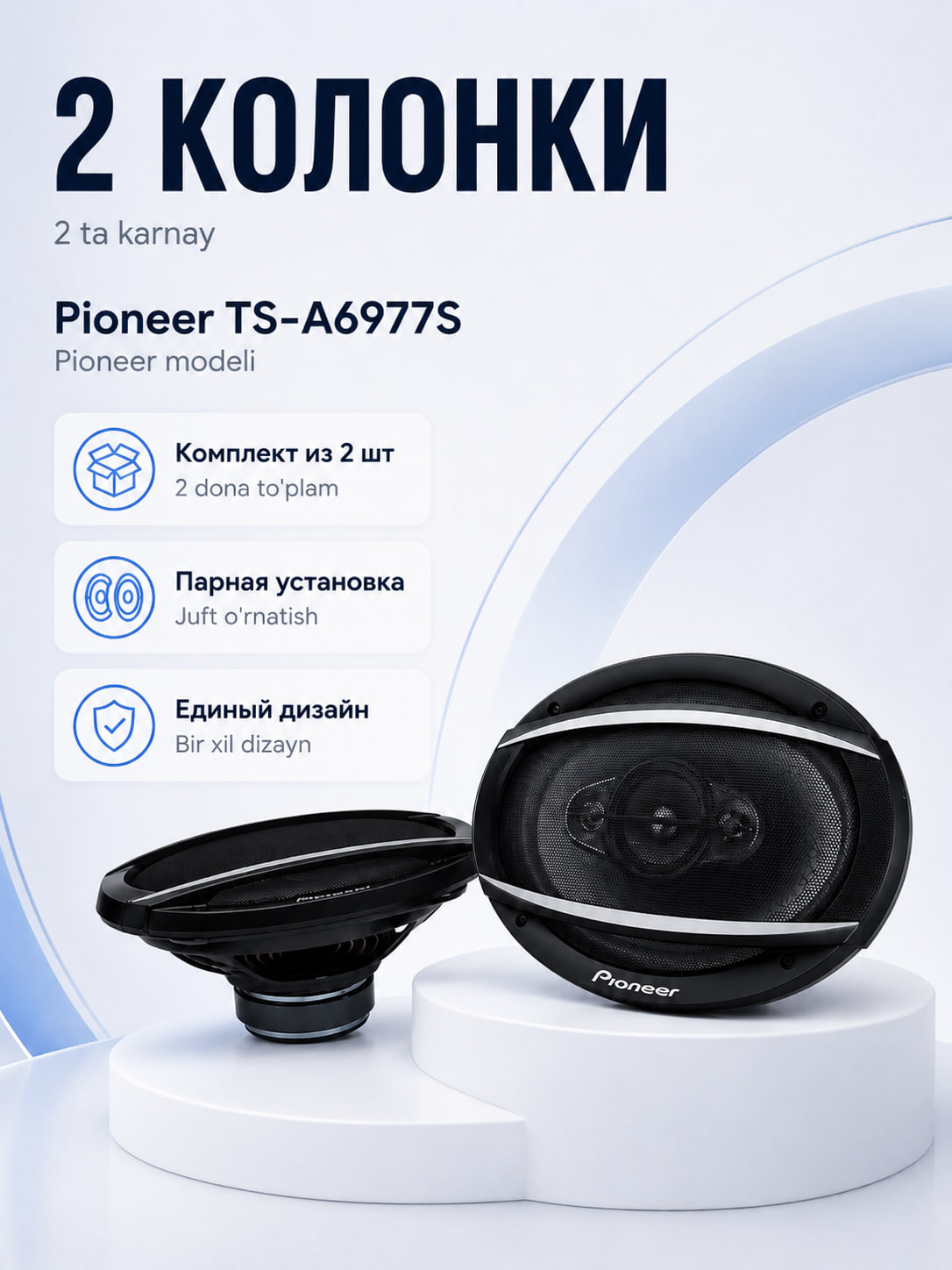 Avtomobil akustika Pioneer TS-A6977S