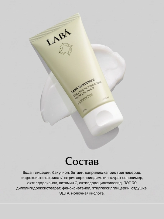 LABA Bakuchiol tiklovchi yuz kremi, 50 ml