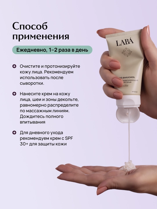 LABA Bakuchiol tiklovchi yuz kremi, 50 ml