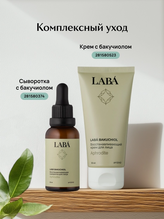LABA Bakuchiol tiklovchi yuz kremi, 50 ml