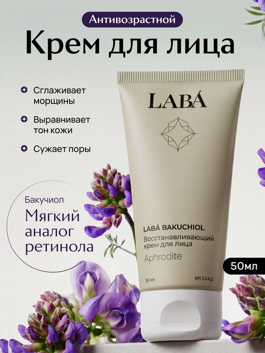LABA Bakuchiol tiklovchi yuz kremi, 50 ml - 