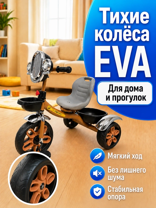 Детский трёхколёсный велосипед, для детей 1–5 лет, с подсветкой и музыкой, колёса EVA