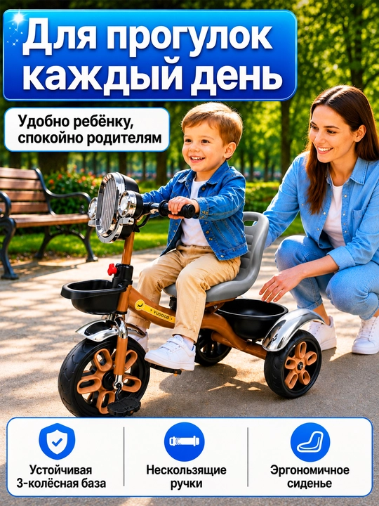 Детский трёхколёсный велосипед, для детей 1–5 лет, с подсветкой и музыкой, колёса EVA