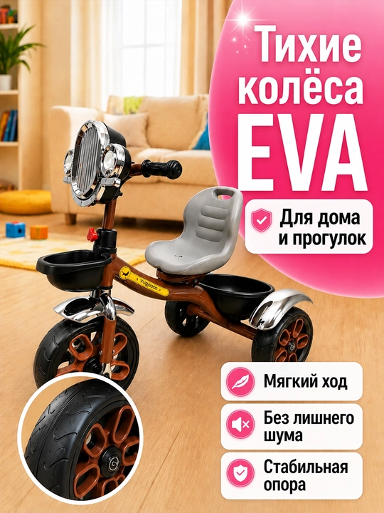 Детский трёхколёсный велосипед, для детей 1–5 лет, с подсветкой и музыкой, колёса EVA