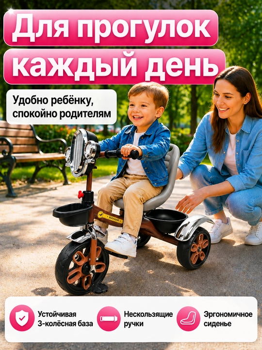 Детский трёхколёсный велосипед, для детей 1–5 лет, с подсветкой и музыкой, колёса EVA