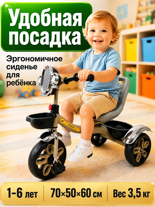 Детский трёхколёсный велосипед, для детей 1–5 лет, с подсветкой и музыкой, колёса EVA