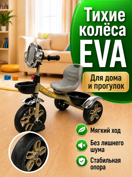 Детский трёхколёсный велосипед, для детей 1–5 лет, с подсветкой и музыкой, колёса EVA