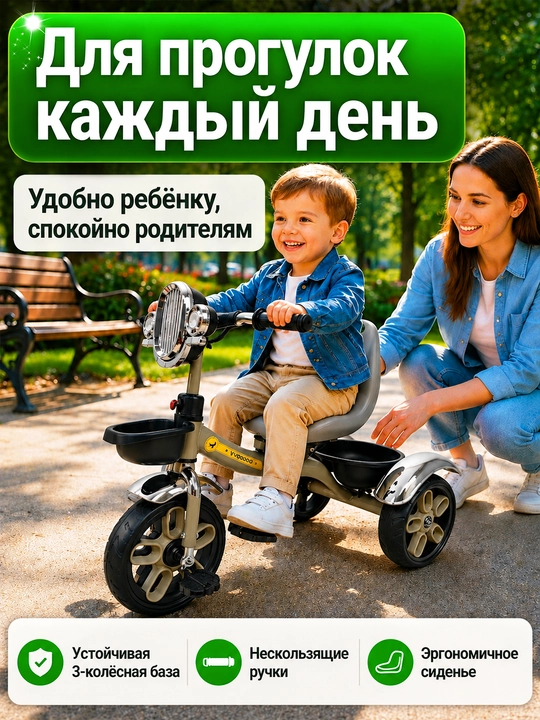 Детский трёхколёсный велосипед, для детей 1–5 лет, с подсветкой и музыкой, колёса EVA