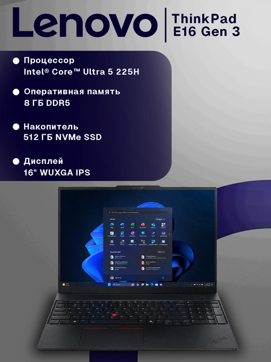 Noutbuk Lenovo ThinkPad E16 Gen3 Intel Core Ultra 5-225H/DDR5 8GB/SSD 512GB/16.0 WUXGA - 