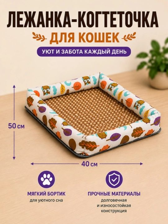 Лежанка-когтеточка для кошек и собак 50×40 см, плетёная, мягкий бортик - 