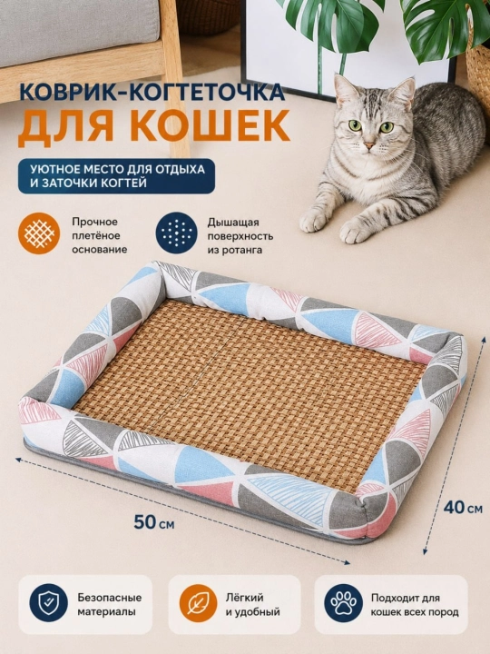 Лежанка-когтеточка для кошек и собак 50×40 см, плетёная, мягкий бортик - 