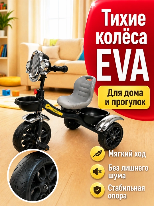 Детский трёхколёсный велосипед, для детей 1–5 лет, с подсветкой и музыкой, колёса EVA