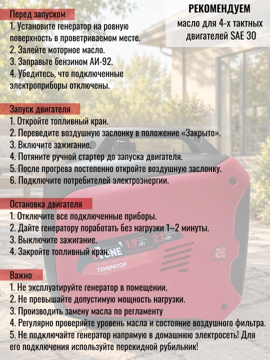 Генератор бензиновый инверторный NUMBER ONE NIG2400-iS-PRO max 2100 Вт