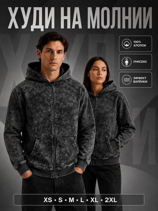 Unisex xudi, yashin tezligida, 100% paxtadan, qaynatma effektli, kulrang - 