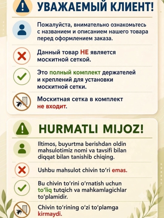 Аксессуар для москитной сетки, крепление для москитной сетки