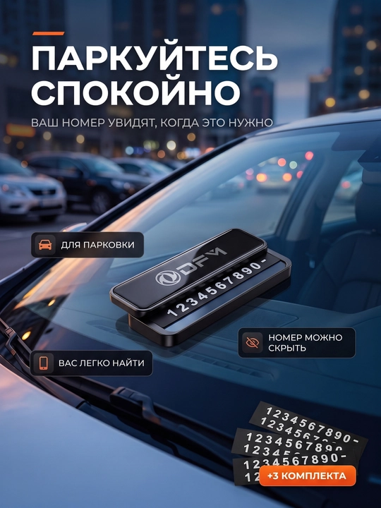 Avtomobil uchun parkovka avtovizitka, telefon raqami uchun, 3 komplekt raqam bilan