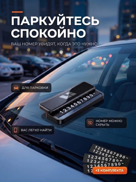 Avtomobil uchun parkovka avtovizitka, telefon raqami uchun, 3 komplekt raqam bilan