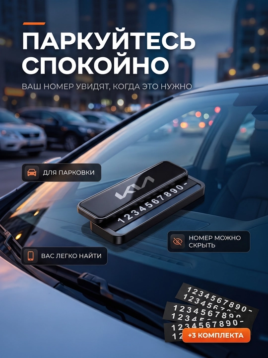 Avtomobil uchun parkovka avtovizitka, telefon raqami uchun, 3 komplekt raqam bilan