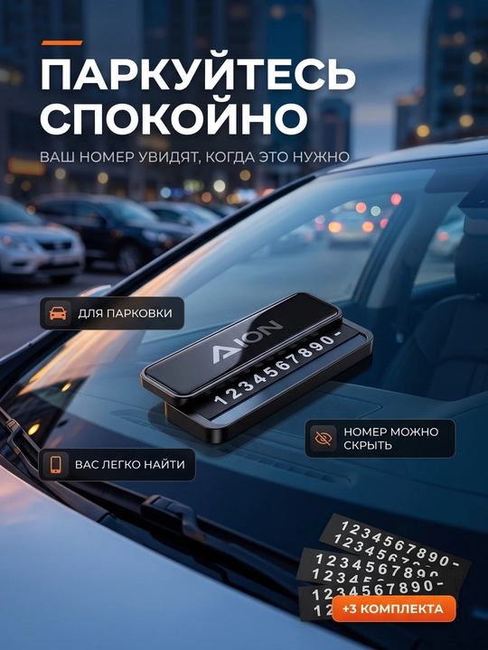 Avtomobil uchun parkovka avtovizitka, telefon raqami uchun, 3 komplekt raqam bilan