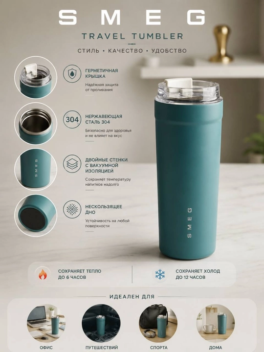 Термокружка SMEG 500 мл - 
