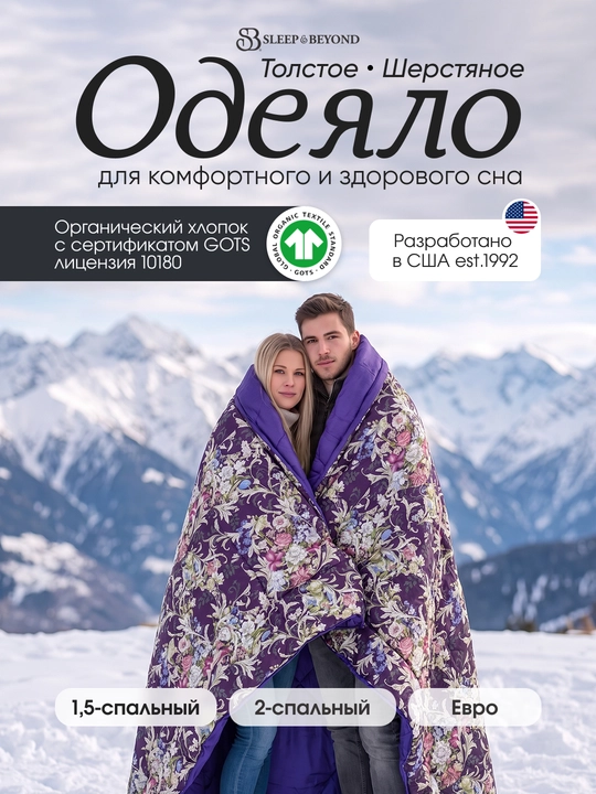 Atlas qoplamali, 100% merinos junidan tayyorlangan Sleep&Beyond organik qishki ko‘rpa - 