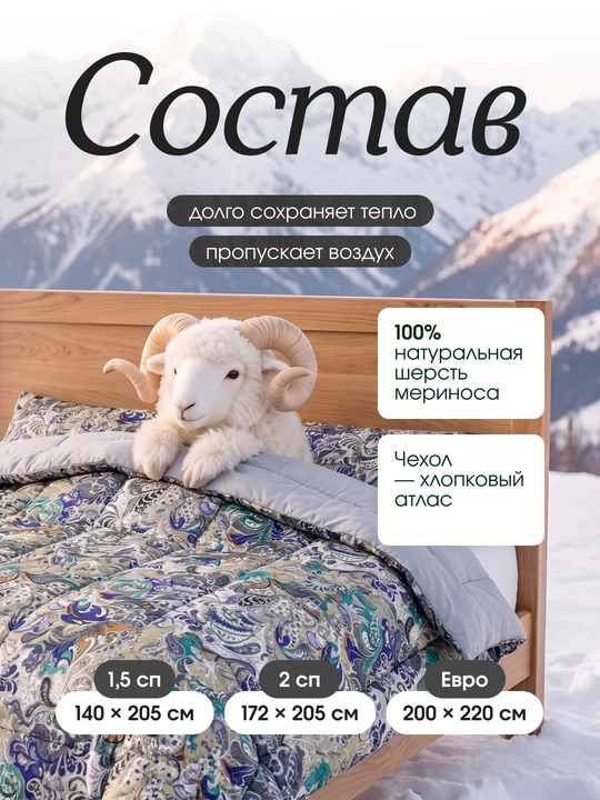 Atlas qoplamali, 100% merinos junidan tayyorlangan Sleep&Beyond organik qishki ko‘rpa
