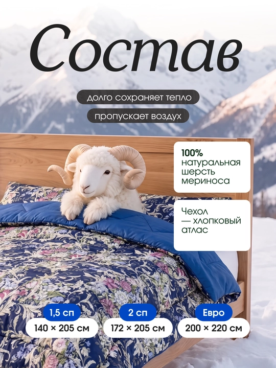 Atlas qoplamali, 100% merinos junidan tayyorlangan Sleep&Beyond organik qishki ko‘rpa