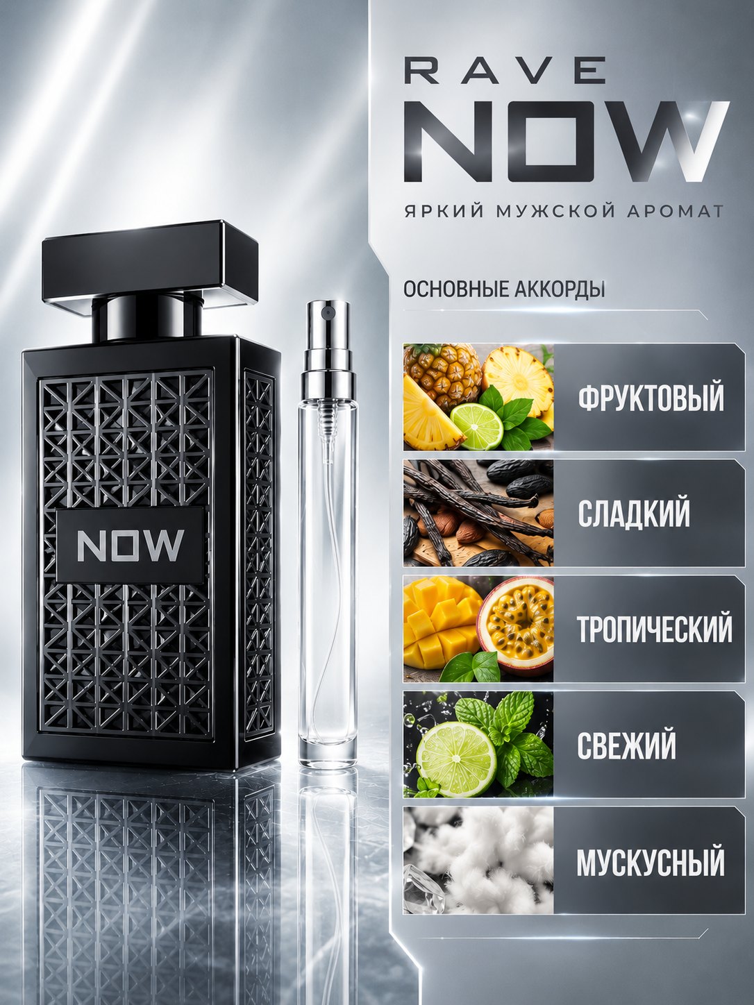 Парфюм мужской RAVE NOW, аромат ананаса и бергамота, свежий шлейф, стойкий