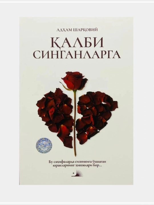 Qalbi singanlarga — Adham Sharqoviy - 