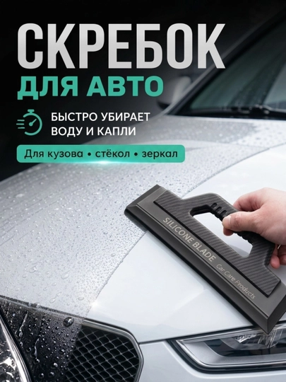 Avtomobil uchun universal silikon cho‘tka, oyna qirg‘ich, suv haydovchi, oyna tozalagich - 